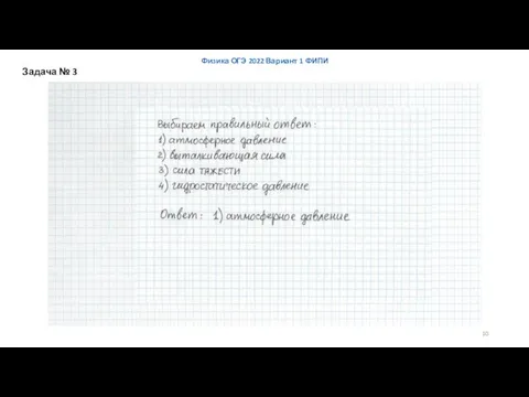 Физика ОГЭ 2022 Вариант 1 ФИПИ Задача № 3
