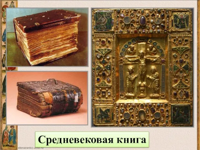 Средневековая книга