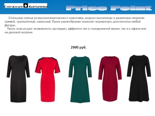 Стильные платья из высококачественного трикотажа, искусно выполнены в различных силуэтах: