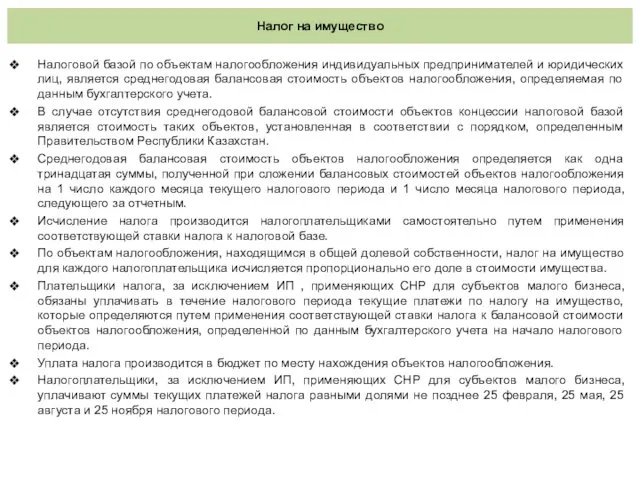 Налог на имущество Налоговой базой по объектам налогообложения индивидуальных предпринимателей