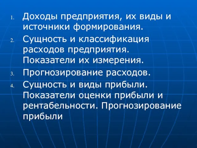 Доходы предприятия, их виды и источники формирования. Сущность и классификация