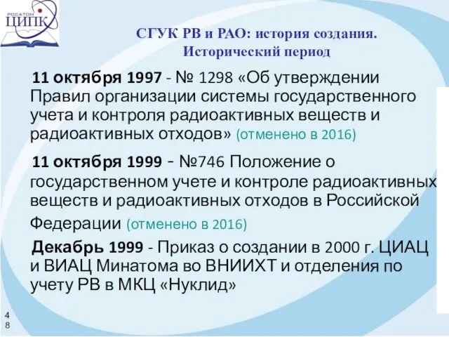 11 октября 1997 - № 1298 «Об утверждении Правил организации