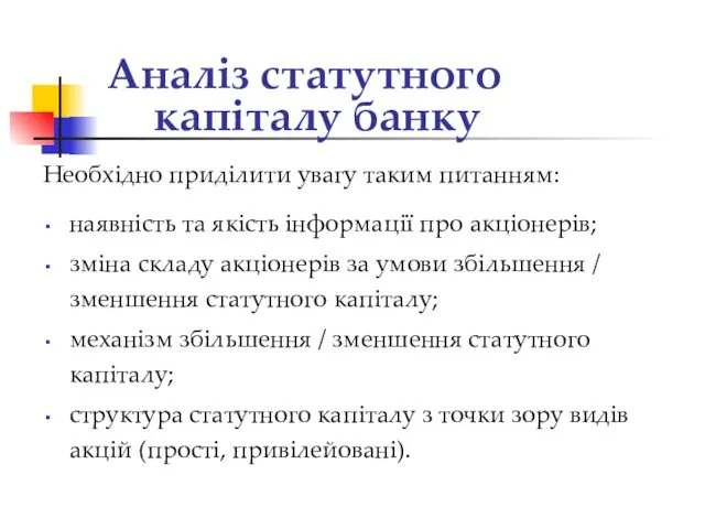 Необхідно приділити увагу таким питанням: наявність та якість інформації про