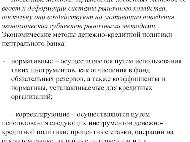 Косвенные методы. Применение косвенных методов не ведет к деформации системы