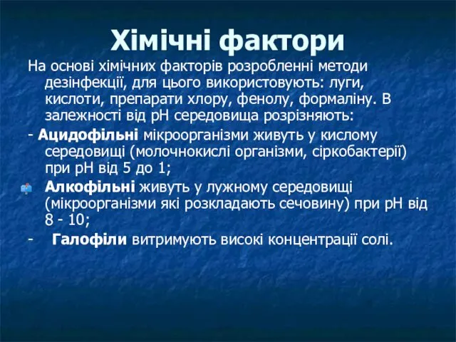 Хімічні фактори На основі хімічних факторів розробленні методи дезінфекції, для