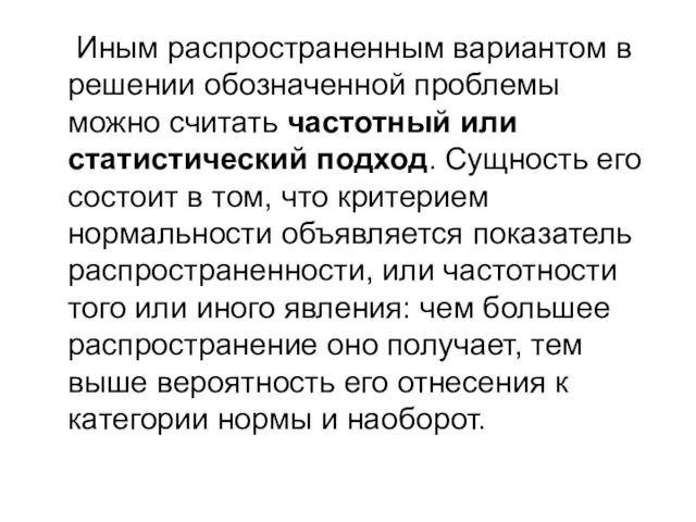 Иным распространенным вариантом в решении обозначенной проблемы можно считать частотный