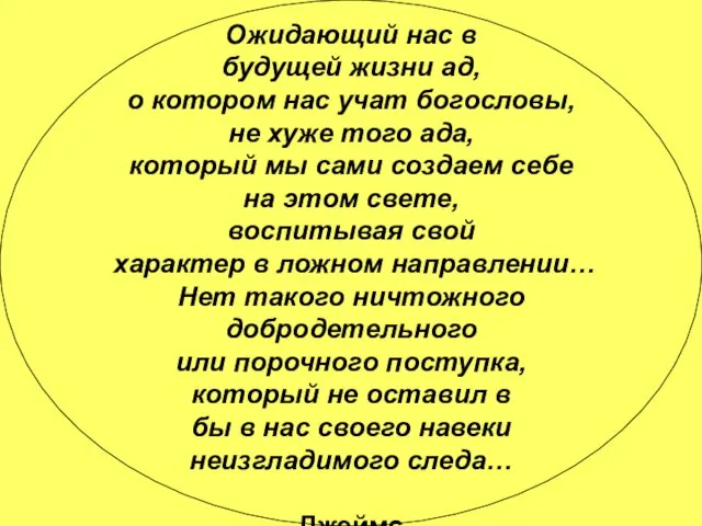 Ожидающий нас в будущей жизни ад, о котором нас учат