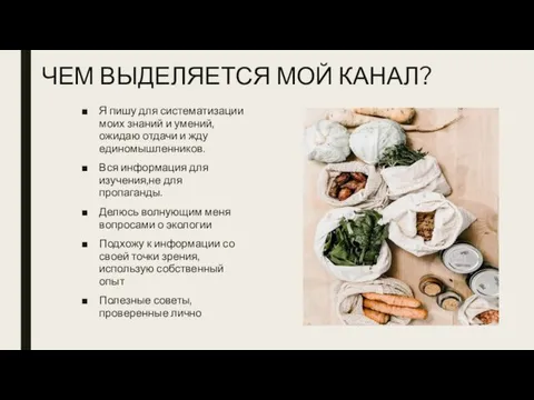 ЧЕМ ВЫДЕЛЯЕТСЯ МОЙ КАНАЛ? Я пишу для систематизации моих знаний