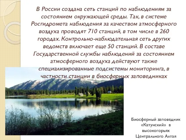 В России создана сеть станций по наблюдениям за состоянием окружающей