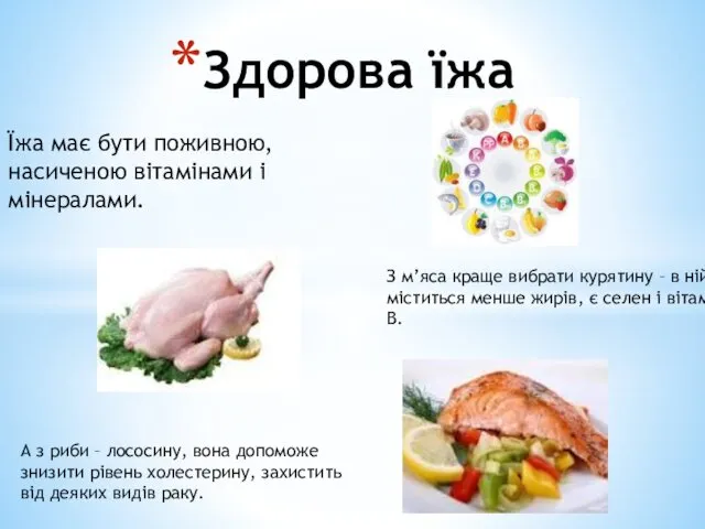 Здорова їжа Їжа має бути поживною, насиченою вітамінами і мінералами.