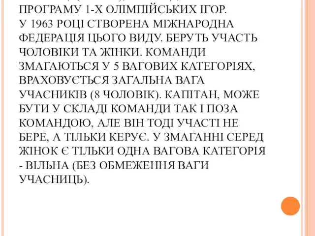 ПЕРЕТЯГУВАННЯ КАНАТУ - ЯК ОРГАНІЗАЦІЙНИЙ ВИД СПОРТУ ВИНИК У 1870