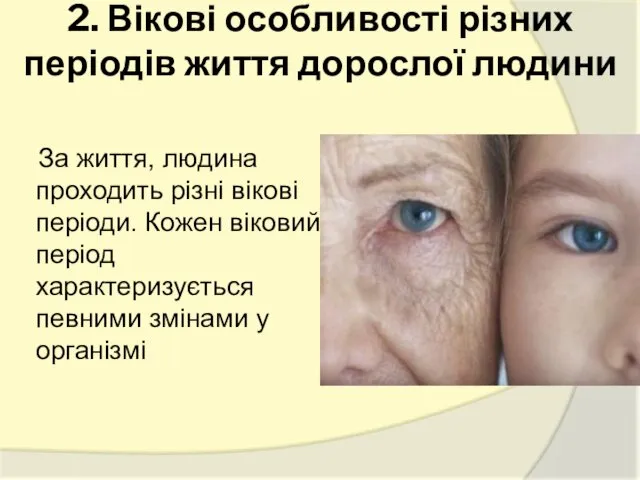 2. Вікові особливості різних періодів життя дорослої людини За життя,