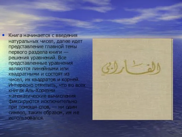 Книга начинается с введения натуральных чисел, далее идет представление главной темы первого раздела