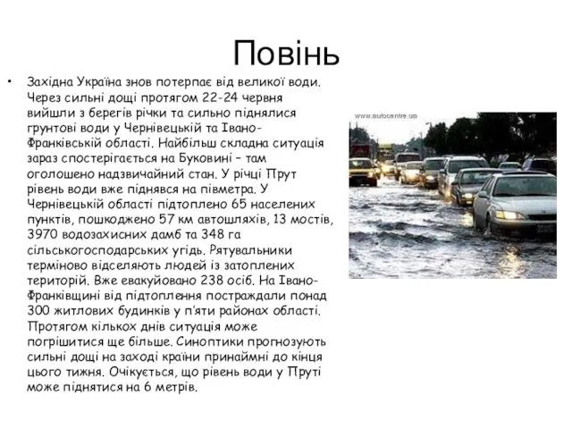 Повінь Західна Україна знов потерпає від великої води. Через сильні