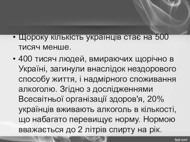 Щороку кількість українців стає на 500 тисяч менше. 400 тисяч