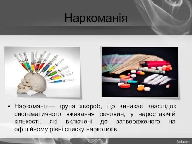 Наркоманія Наркоманія— група хвороб, що виникає внаслідок систематичного вживання речовин,