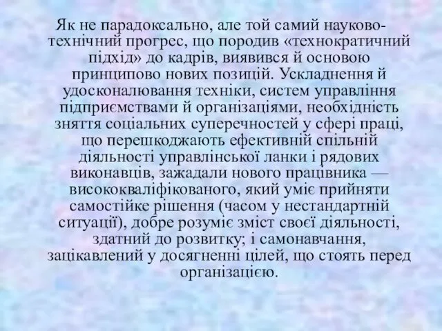 Як не парадоксально, але той самий науково-технічний прогрес, що породив