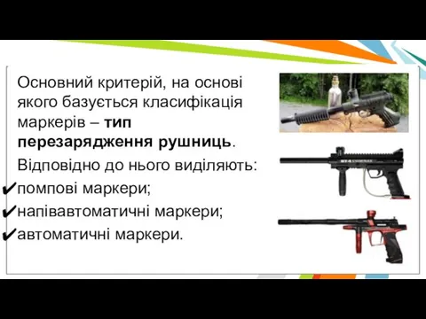 Основний критерій, на основі якого базується класифікація маркерів – тип