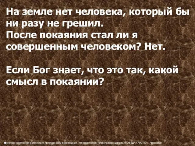 На земле нет человека, который бы ни разу не грешил. После покаяния стал