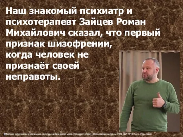 Наш знакомый психиатр и психотерапевт Зайцев Роман Михайлович сказал, что первый признак шизофрении,