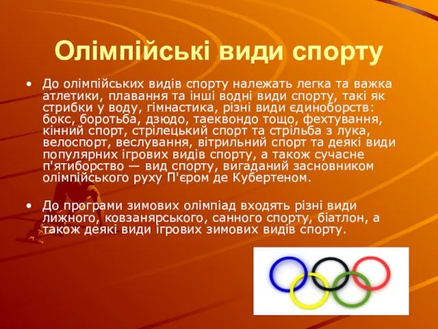 Олімпійські види спорту До олімпійських видів спорту належать легка та