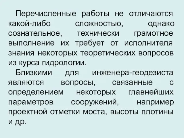 Перечисленные работы не отличаются какой-либо сложностью, однако сознательное, технически грамотное