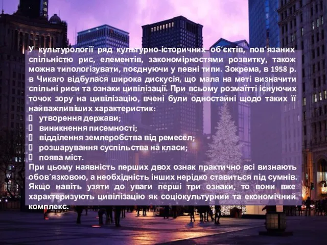 У культурології ряд культурно-історичних об´єктів, пов´язаних спільністю рис, елементів, закономірностями