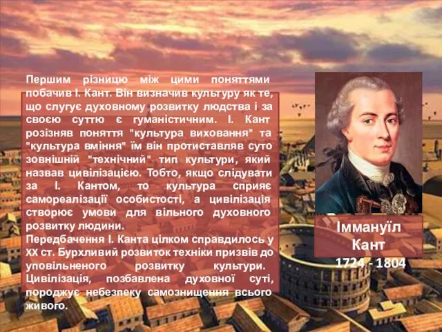 Першим різницю між цими поняттями побачив І. Кант. Він визначив