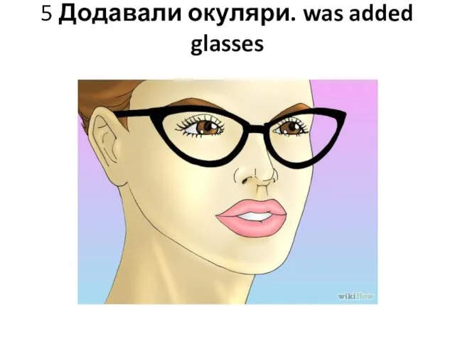 5 Додавали окуляри. was added glasses