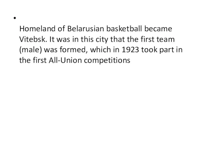 Homeland of Belarusian basketball became Vitebsk. It was in this