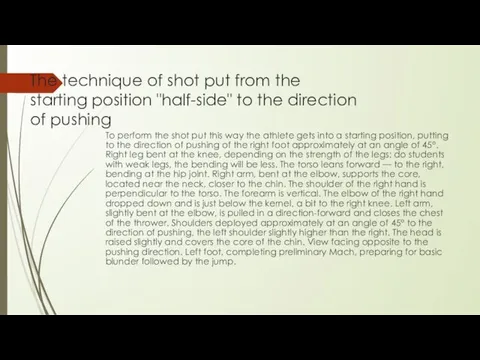 The technique of shot put from the starting position "half-side"