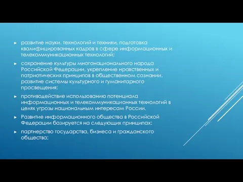 развитие науки, технологий и техники, подготовка квалифицированных кадров в сфере