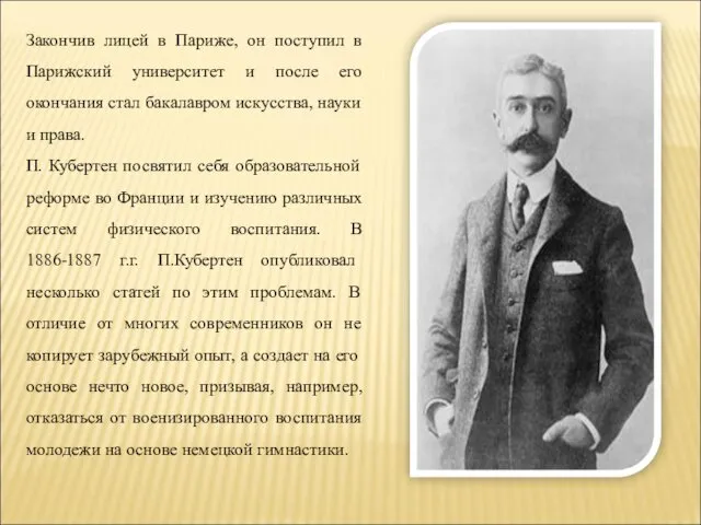 Закончив лицей в Париже, он поступил в Парижский университет и