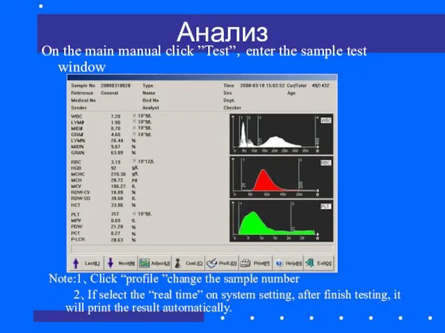 Анализ On the main manual click ”Test”，enter the sample test