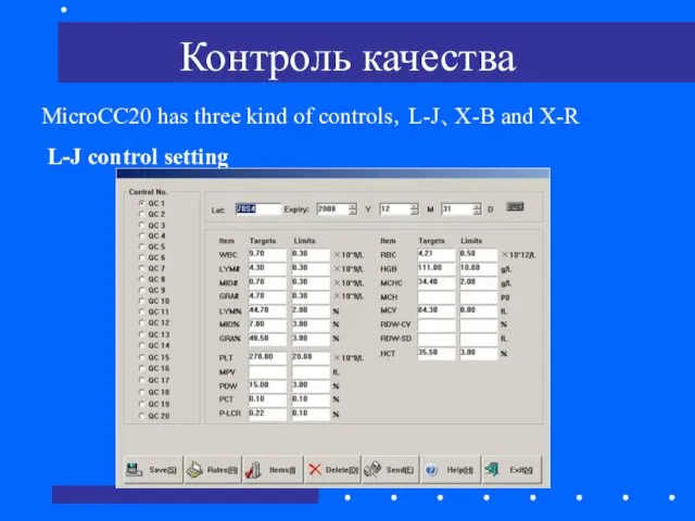 Контроль качества MicroCC20 has three kind of controls，L-J、X-B and X-R L-J control setting
