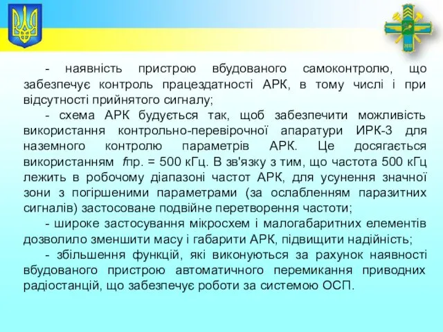 Заголовок - наявність пристрою вбудованого самоконтролю, що забезпечує контроль працездатності