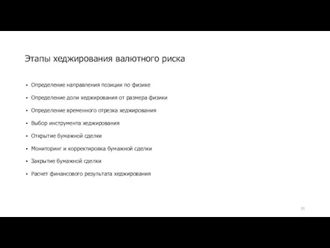 Определение направления позиции по физике Определение доли хеджирования от размера