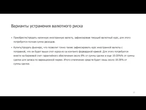 Приобрести/продать наличную иностранную валюту, зафиксировав текущий валютный курс, для этого