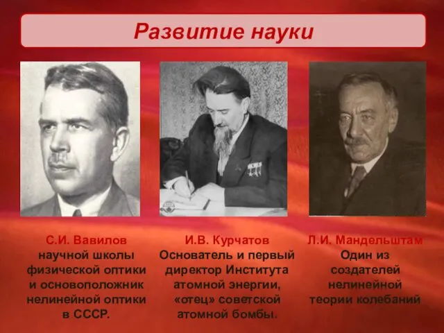 Развитие науки С.И. Вавилов научной школы физической оптики и основоположник