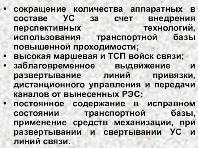 сокращение количества аппаратных в составе УС за счет внедрения перспективных