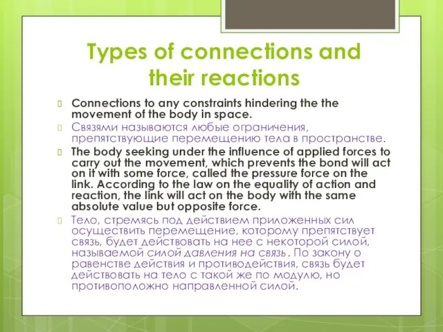 Types of connections and their reactions Connections to any constraints