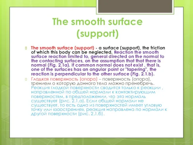 The smooth surface (support) The smooth surface (support) - a