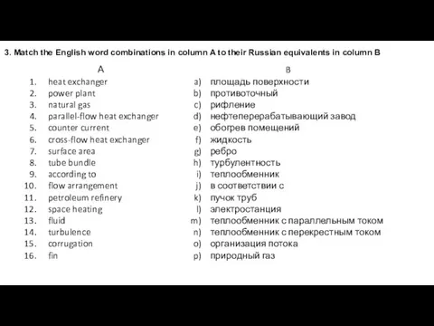 3. Match the English word combinations in column A to their Russian equivalents in column B