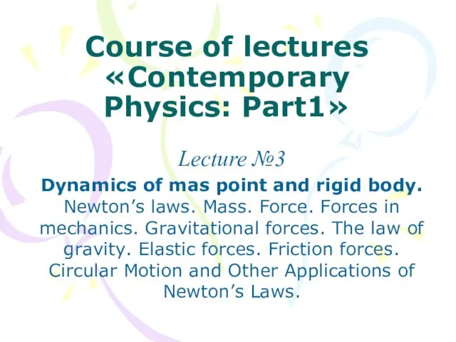 Course of lectures «Contemporary Physics: Part1» Lecture №3 Dynamics of