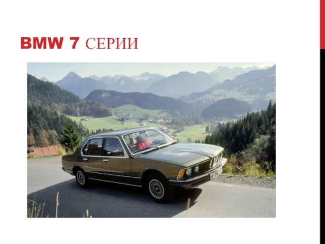 BMW 7 СЕРИИ