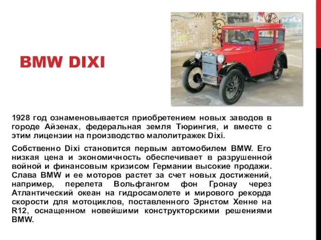 BMW DIXI 1928 год ознаменовывается приобретением новых заводов в городе