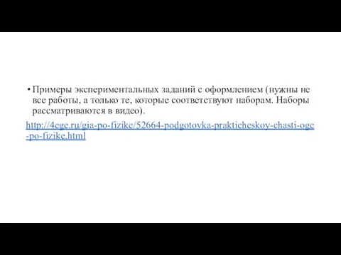 Примеры экспериментальных заданий с оформлением (нужны не все работы, а