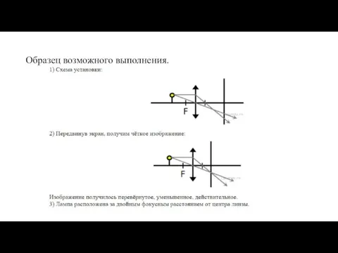 Образец возможного выполнения.