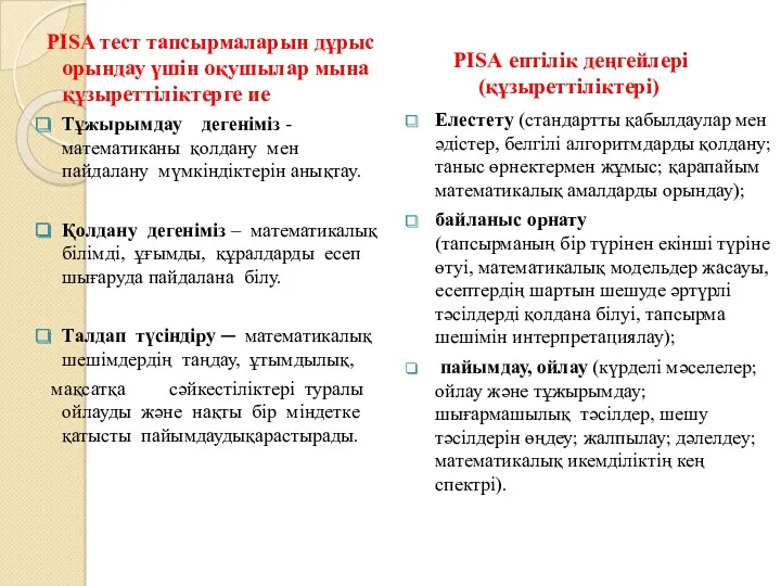 Елестету (стандартты қабылдаулар мен әдістер, белгiлi алгоритмдарды қолдану; таныс өрнектермен