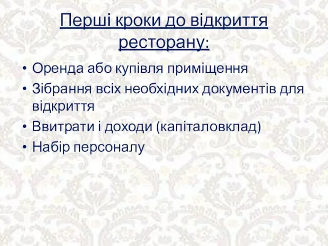 Перші кроки до відкриття ресторану: Оренда або купівля приміщення Зібрання